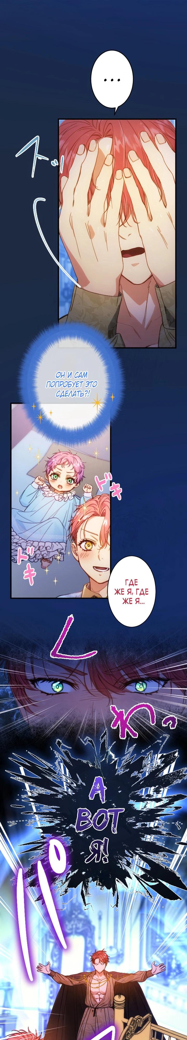 Манга Я переродилась дочерью тиранов?! - Глава 8 Страница 27