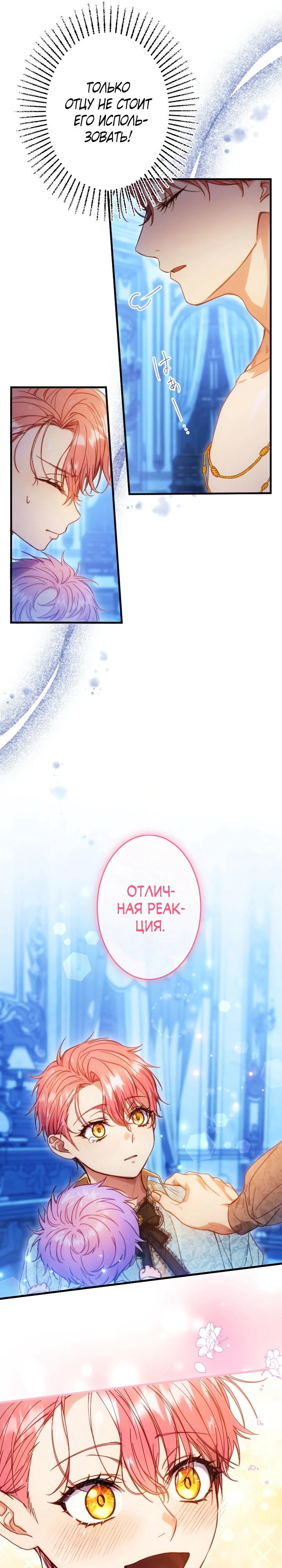 Манга Я переродилась дочерью тиранов?! - Глава 8 Страница 31