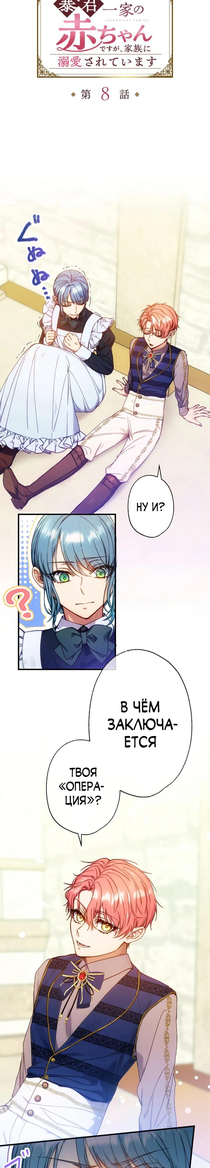 Манга Я переродилась дочерью тиранов?! - Глава 8 Страница 4