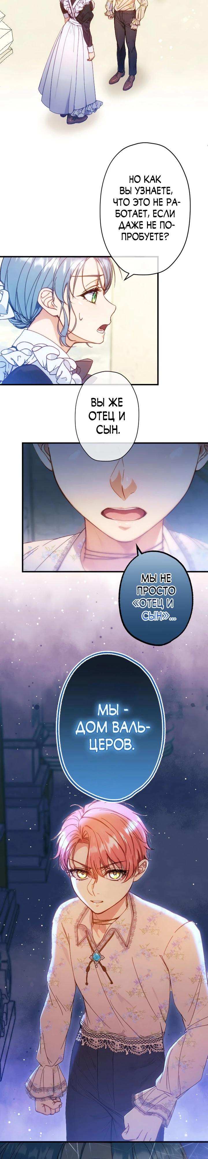 Манга Я переродилась дочерью тиранов?! - Глава 8 Страница 14