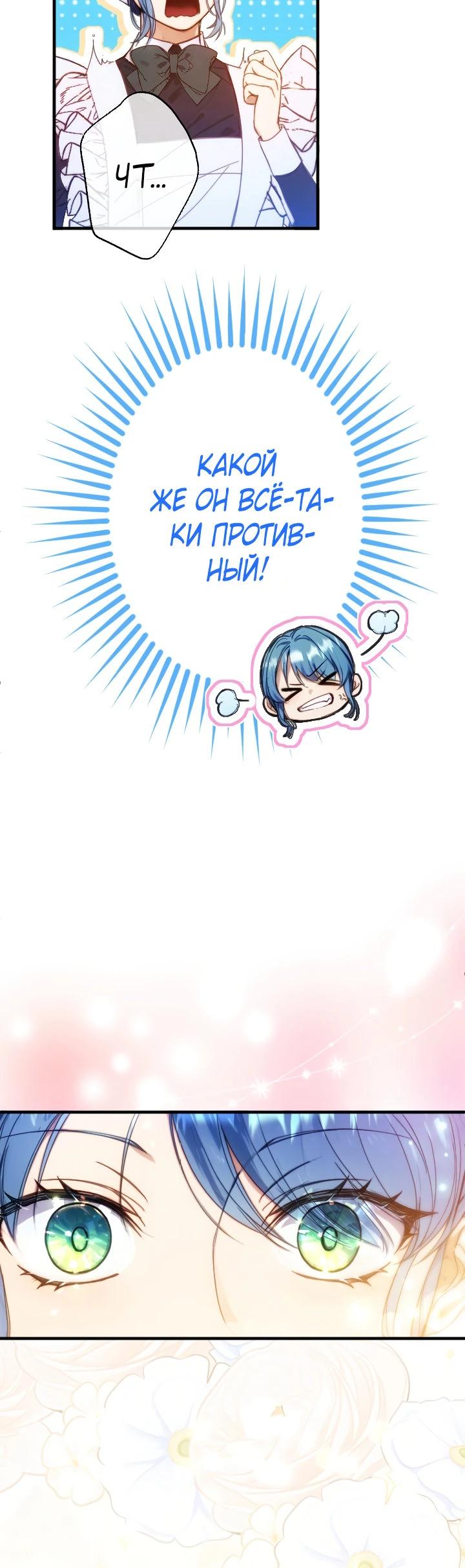 Манга Я переродилась дочерью тиранов?! - Глава 8 Страница 20