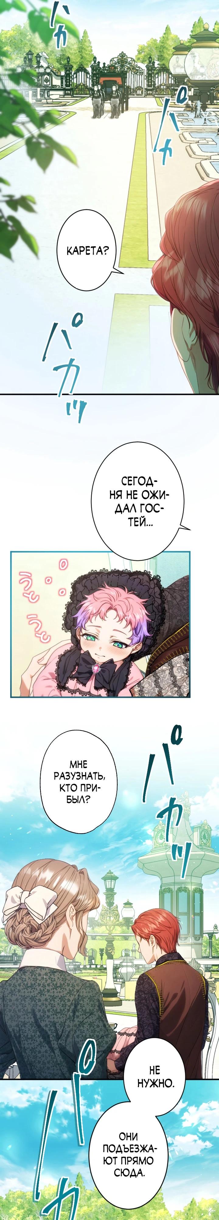 Манга Я переродилась дочерью тиранов?! - Глава 7 Страница 16