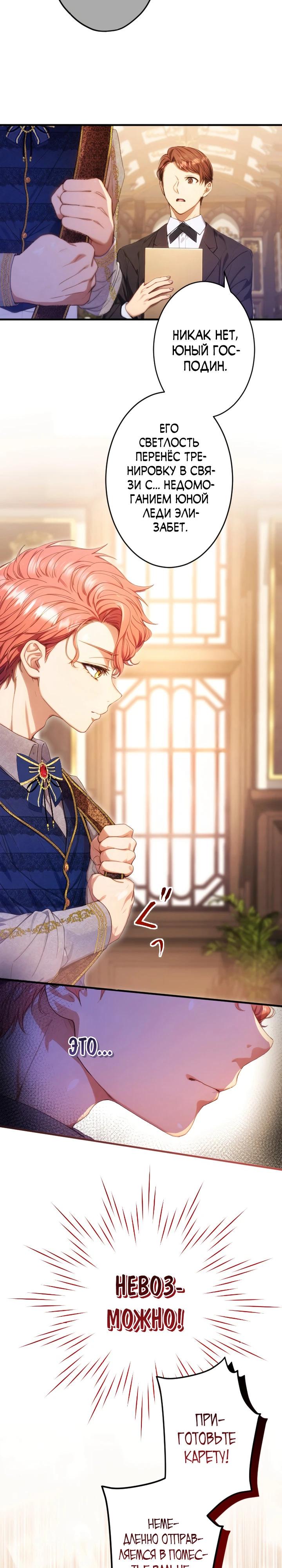 Манга Я переродилась дочерью тиранов?! - Глава 7 Страница 13