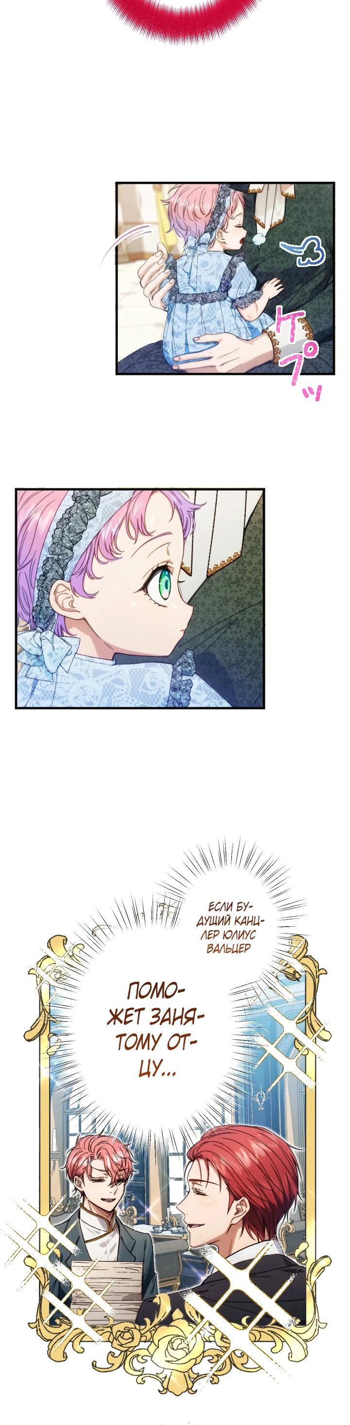 Манга Я переродилась дочерью тиранов?! - Глава 7 Страница 5