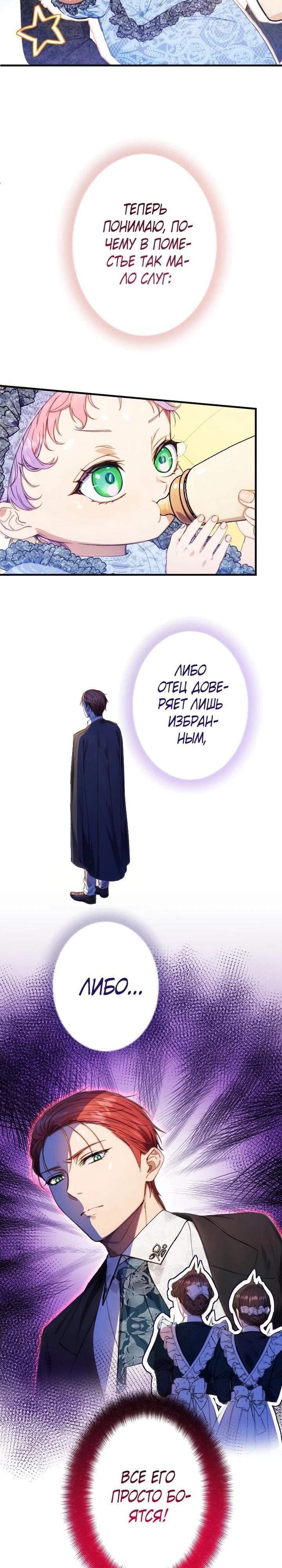 Манга Я переродилась дочерью тиранов?! - Глава 7 Страница 4