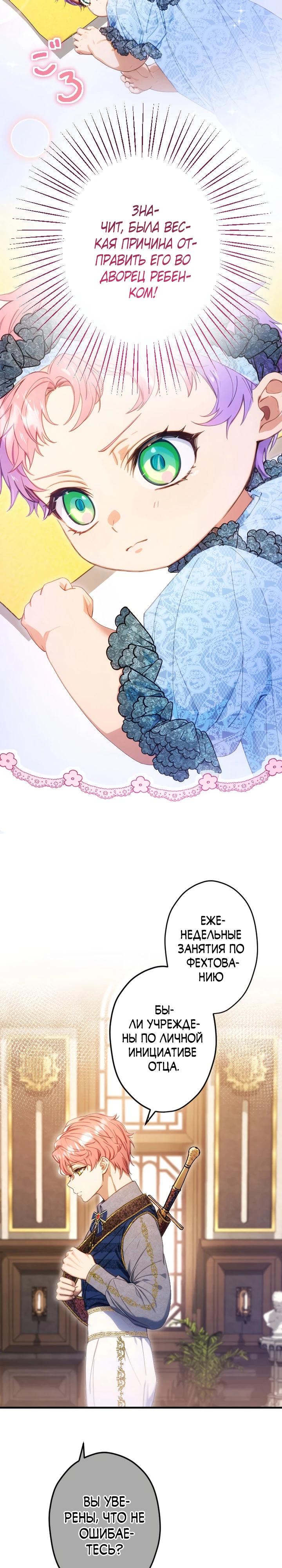 Манга Я переродилась дочерью тиранов?! - Глава 7 Страница 12