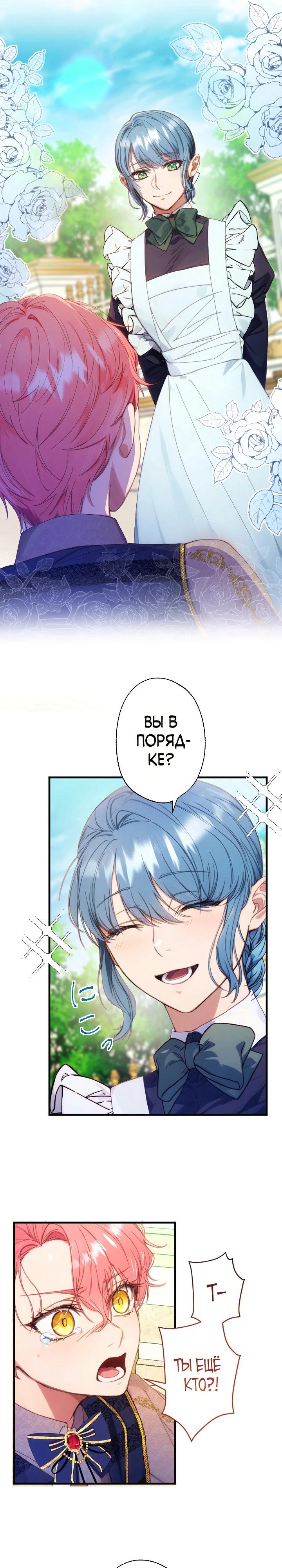 Манга Я переродилась дочерью тиранов?! - Глава 7 Страница 26