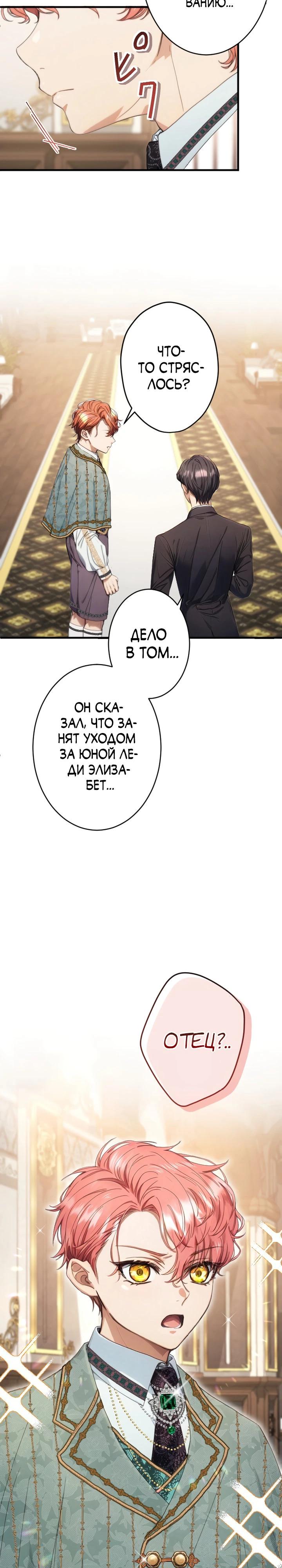 Манга Я переродилась дочерью тиранов?! - Глава 7 Страница 2