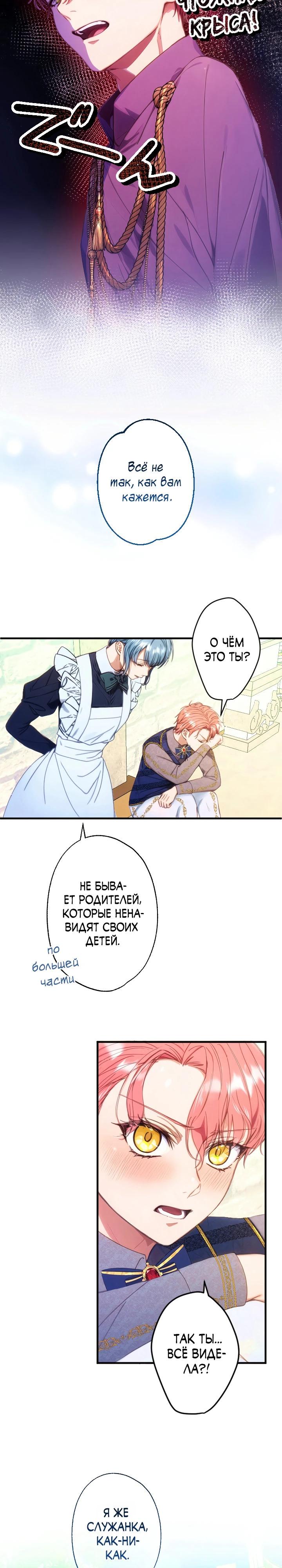 Манга Я переродилась дочерью тиранов?! - Глава 7 Страница 28