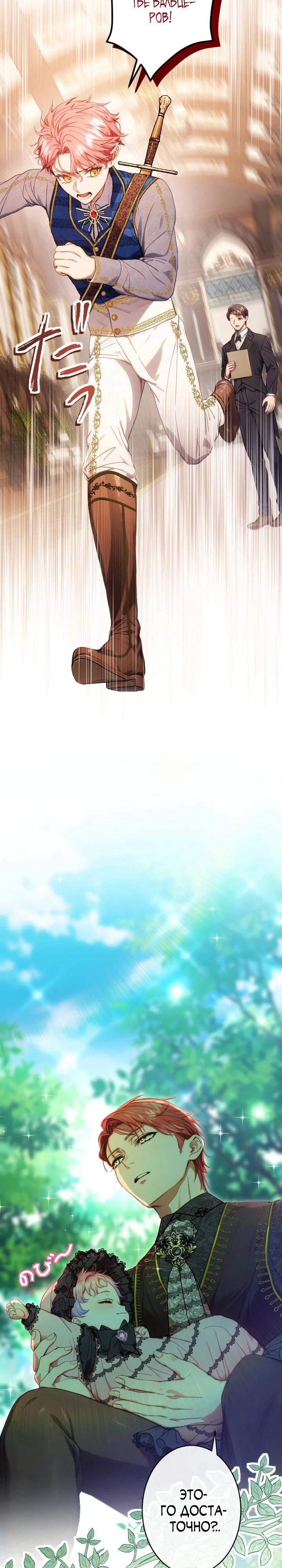 Манга Я переродилась дочерью тиранов?! - Глава 7 Страница 14