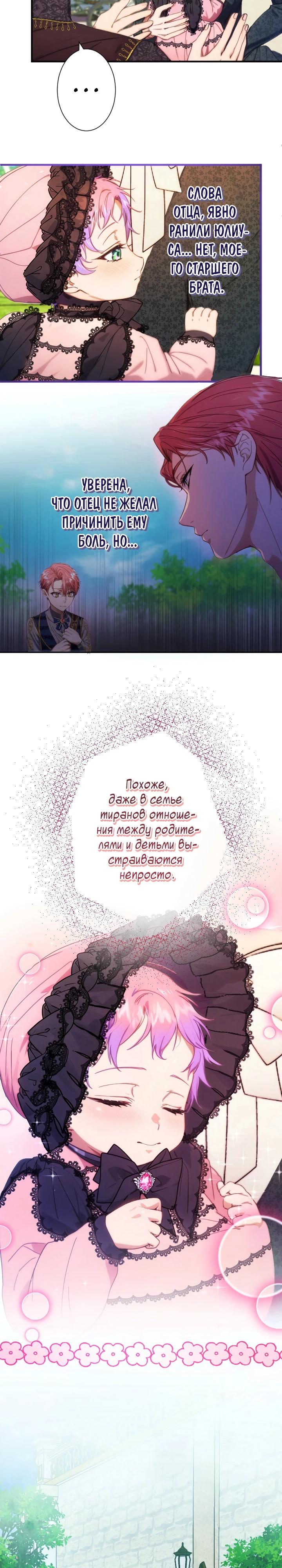 Манга Я переродилась дочерью тиранов?! - Глава 7 Страница 24