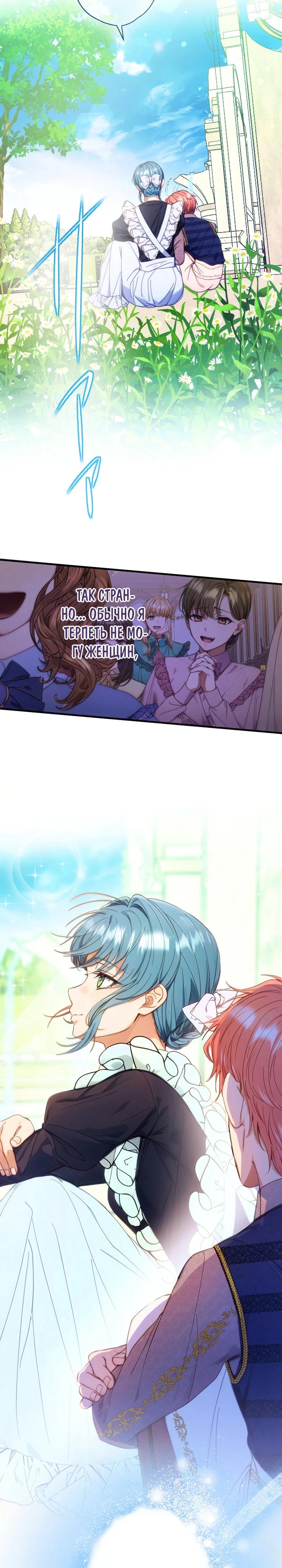 Манга Я переродилась дочерью тиранов?! - Глава 7 Страница 29