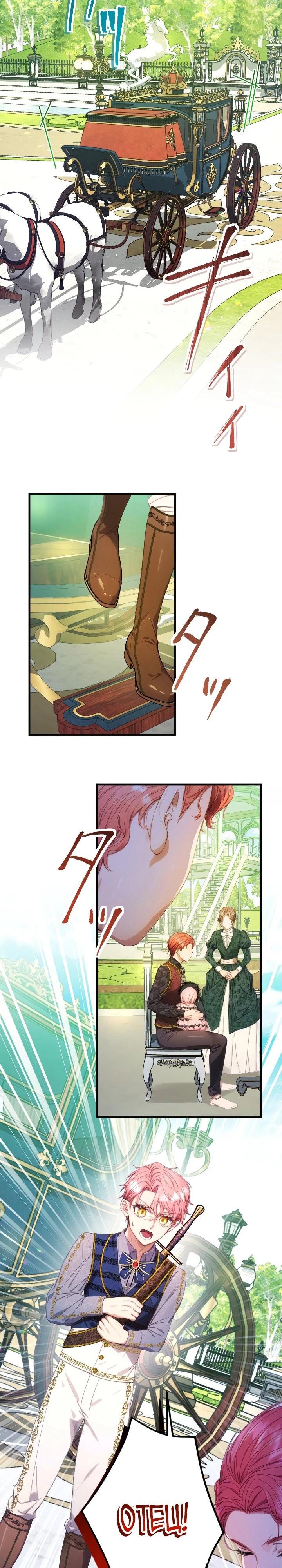 Манга Я переродилась дочерью тиранов?! - Глава 7 Страница 17