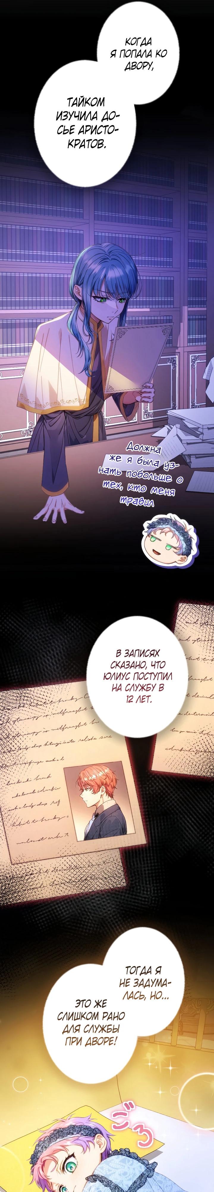 Манга Я переродилась дочерью тиранов?! - Глава 7 Страница 11