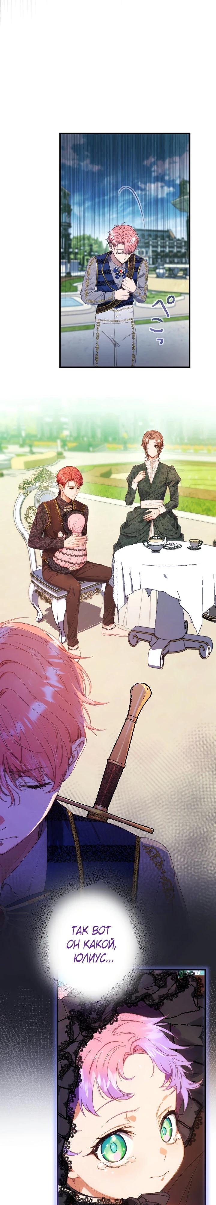 Манга Я переродилась дочерью тиранов?! - Глава 7 Страница 22