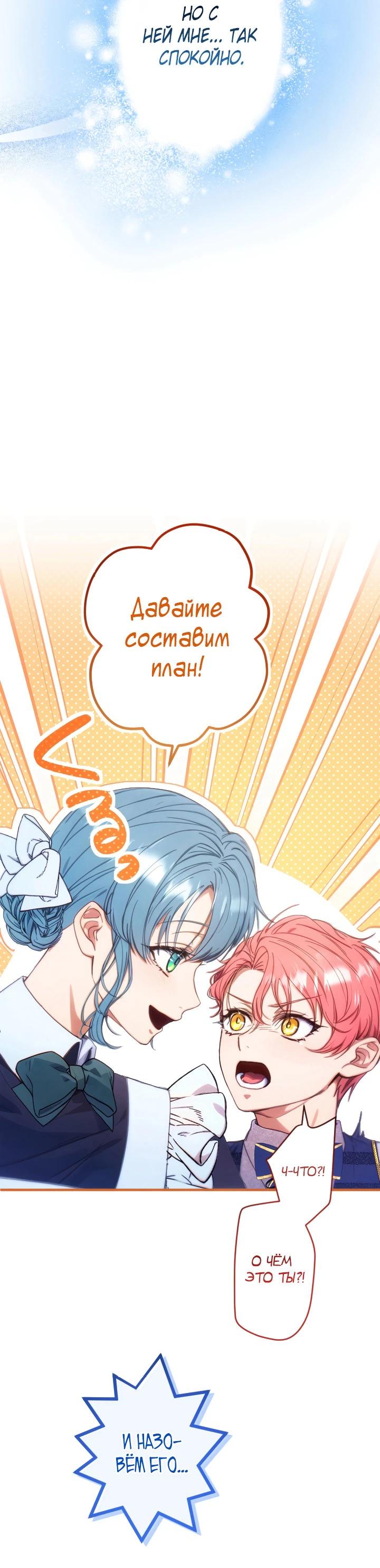 Манга Я переродилась дочерью тиранов?! - Глава 7 Страница 30