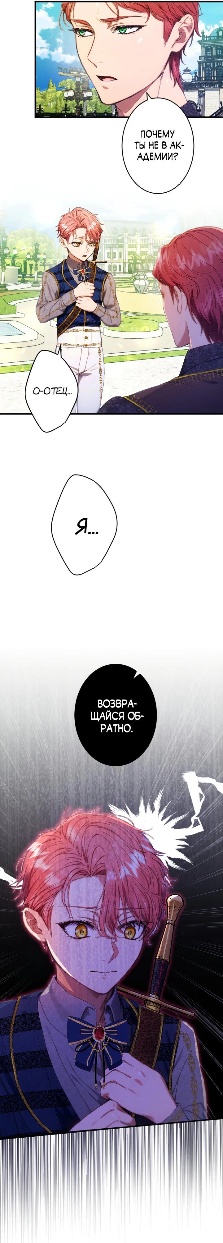 Манга Я переродилась дочерью тиранов?! - Глава 7 Страница 21