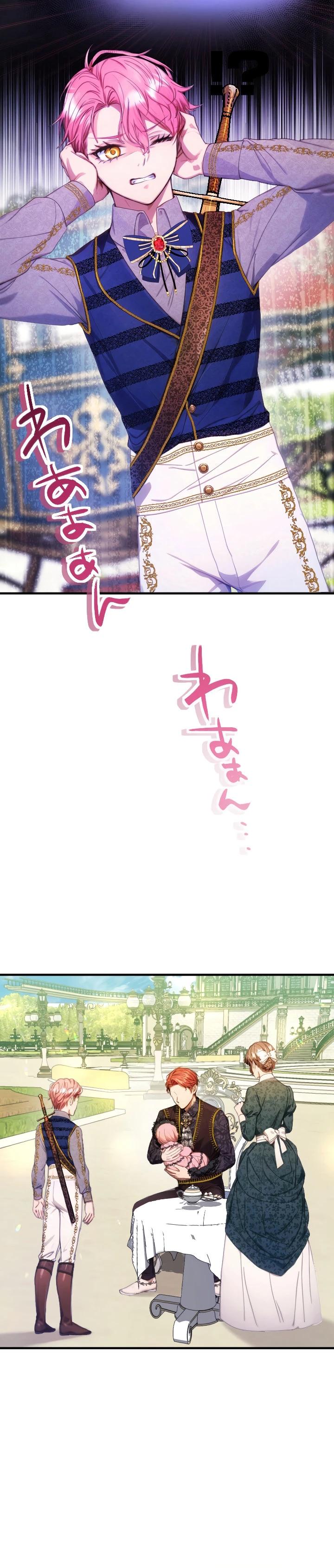 Манга Я переродилась дочерью тиранов?! - Глава 7 Страница 20