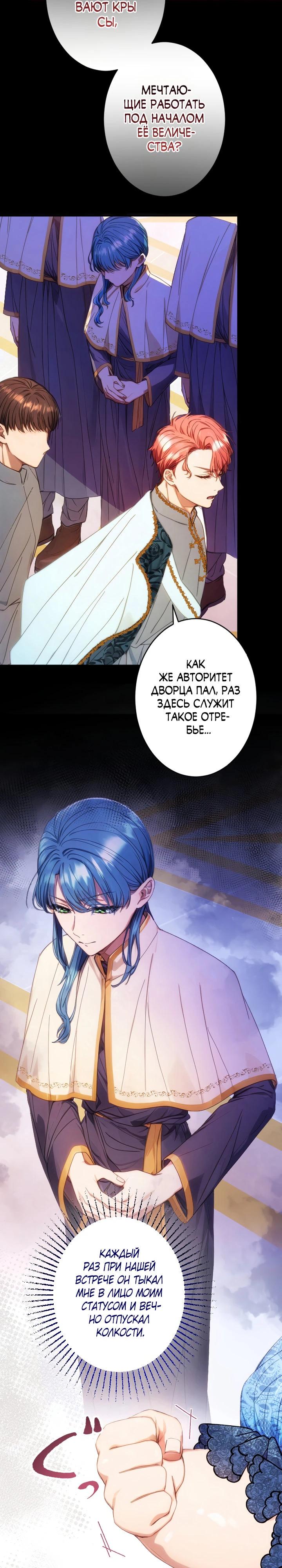 Манга Я переродилась дочерью тиранов?! - Глава 7 Страница 9