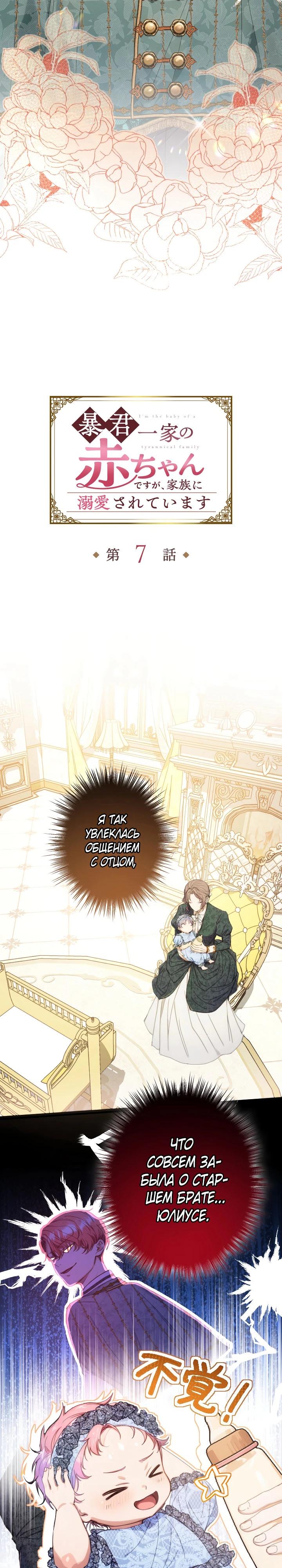 Манга Я переродилась дочерью тиранов?! - Глава 7 Страница 3
