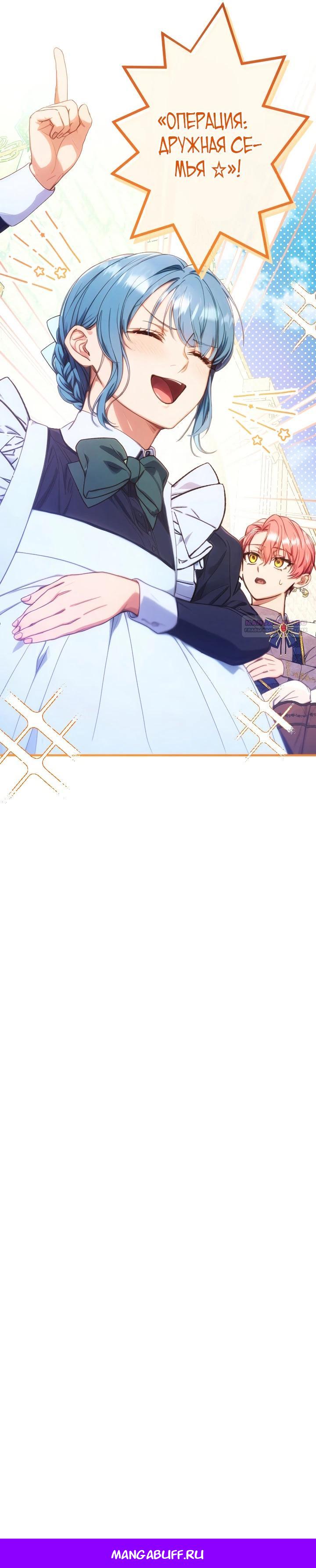 Манга Я переродилась дочерью тиранов?! - Глава 7 Страница 31