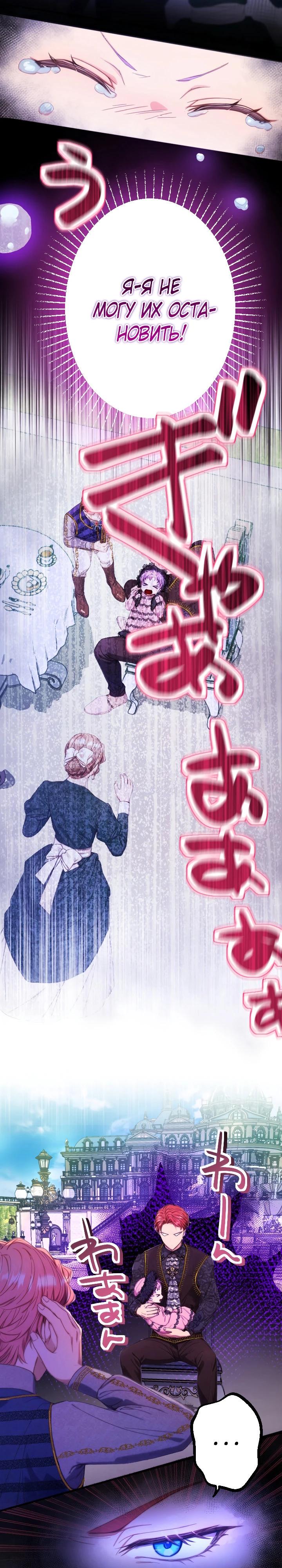 Манга Я переродилась дочерью тиранов?! - Глава 7 Страница 19