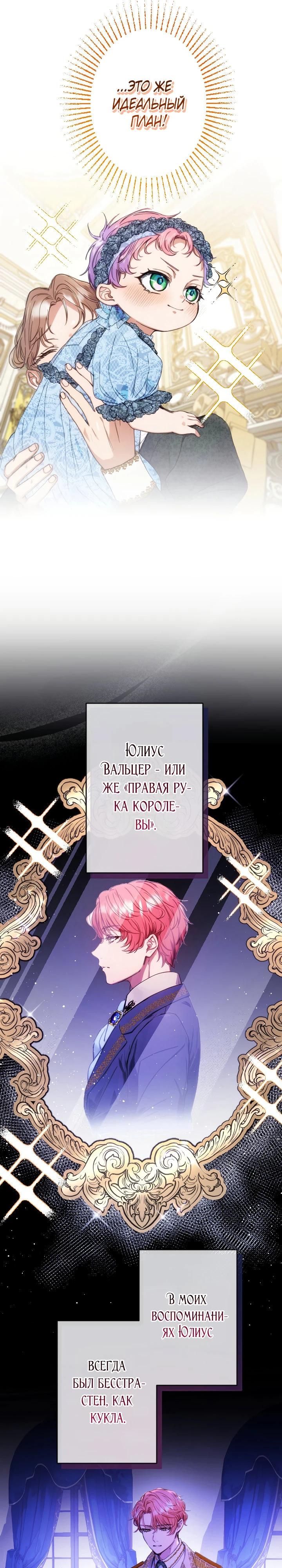 Манга Я переродилась дочерью тиранов?! - Глава 7 Страница 6