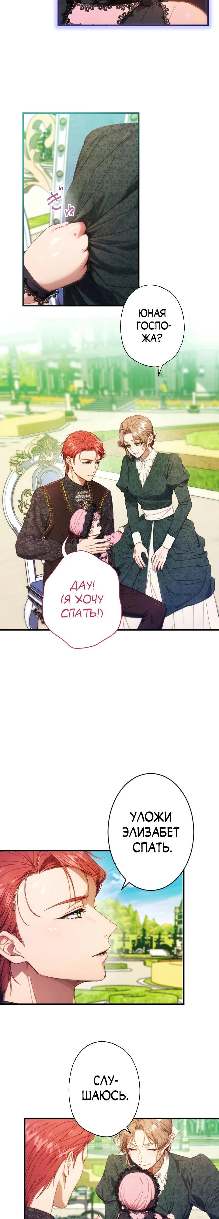 Манга Я переродилась дочерью тиранов?! - Глава 7 Страница 23