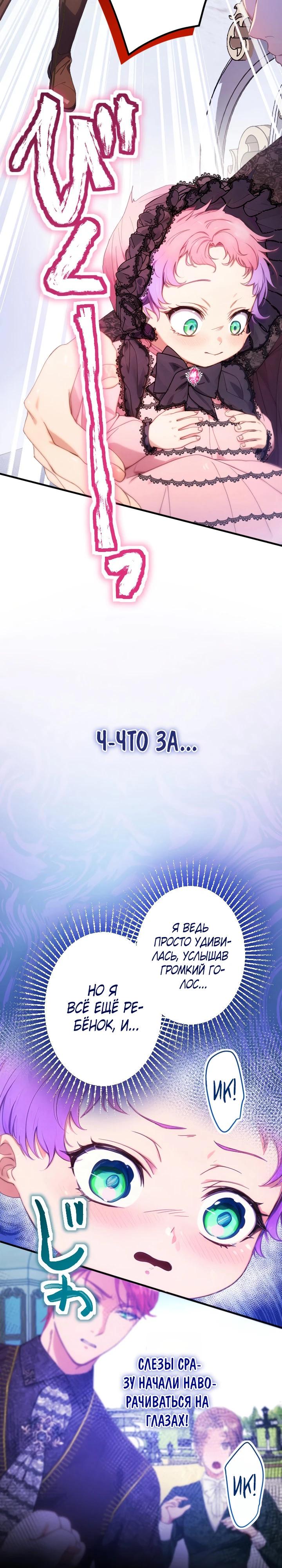 Манга Я переродилась дочерью тиранов?! - Глава 7 Страница 18