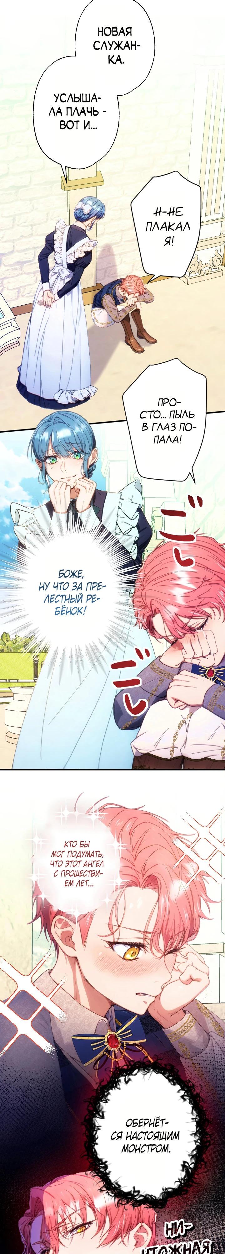 Манга Я переродилась дочерью тиранов?! - Глава 7 Страница 27