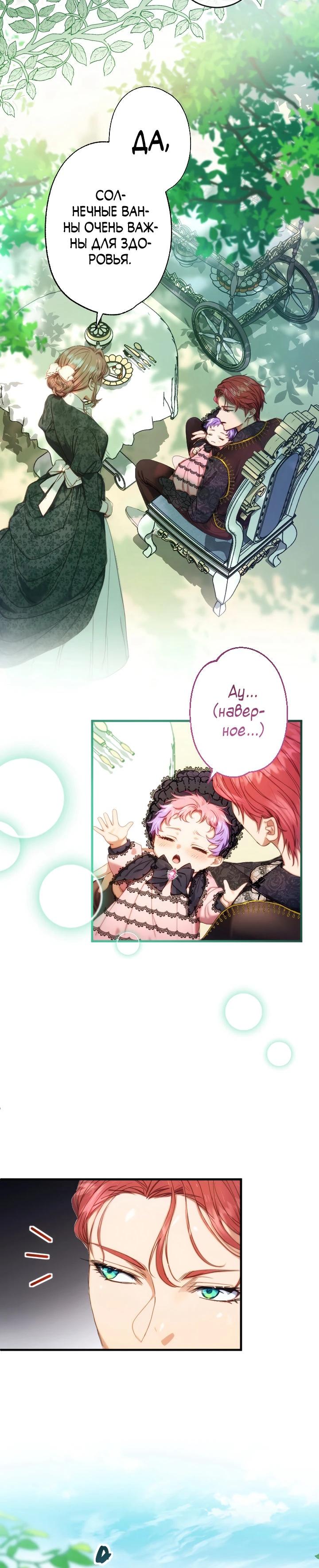 Манга Я переродилась дочерью тиранов?! - Глава 7 Страница 15