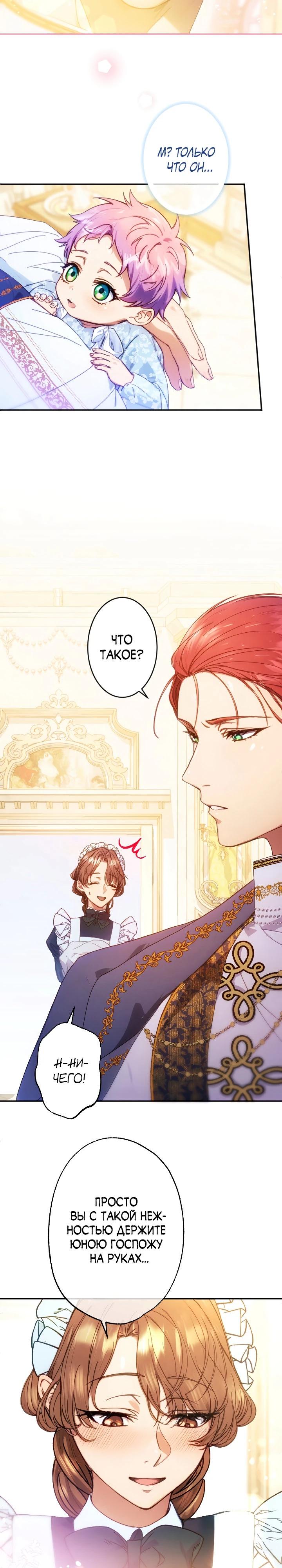 Манга Я переродилась дочерью тиранов?! - Глава 6 Страница 13