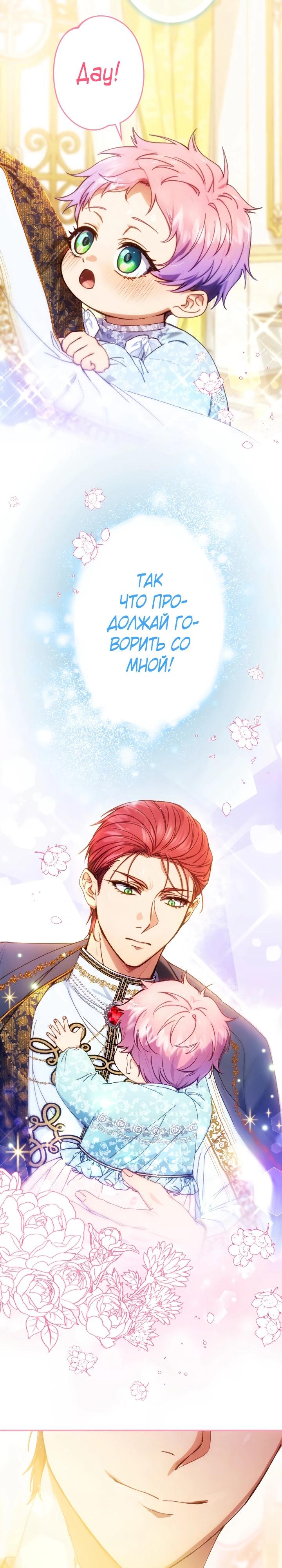 Манга Я переродилась дочерью тиранов?! - Глава 6 Страница 12