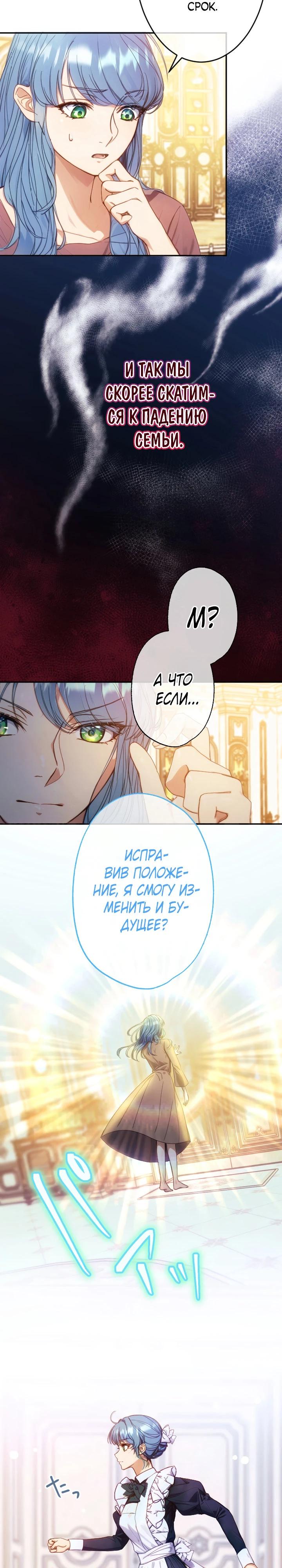 Манга Я переродилась дочерью тиранов?! - Глава 6 Страница 17