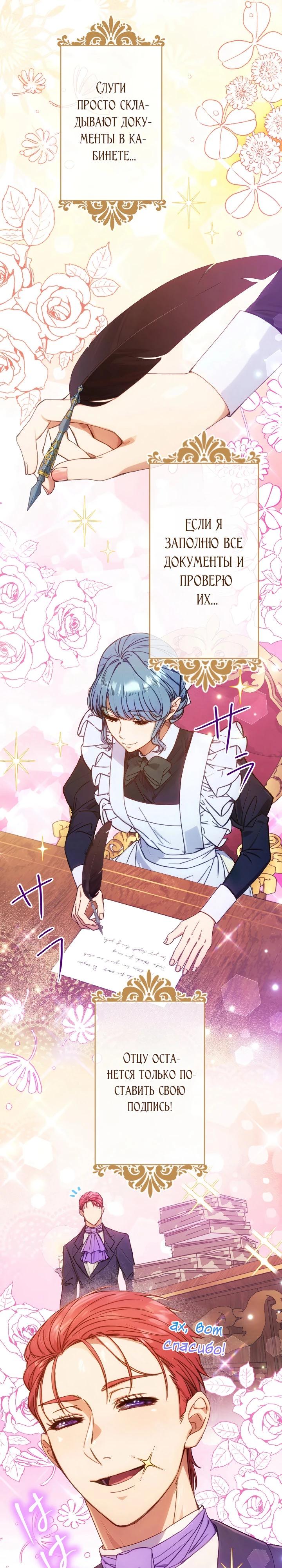 Манга Я переродилась дочерью тиранов?! - Глава 6 Страница 20
