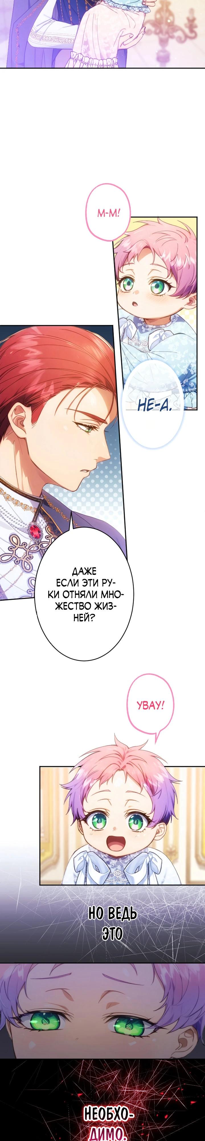 Манга Я переродилась дочерью тиранов?! - Глава 6 Страница 9