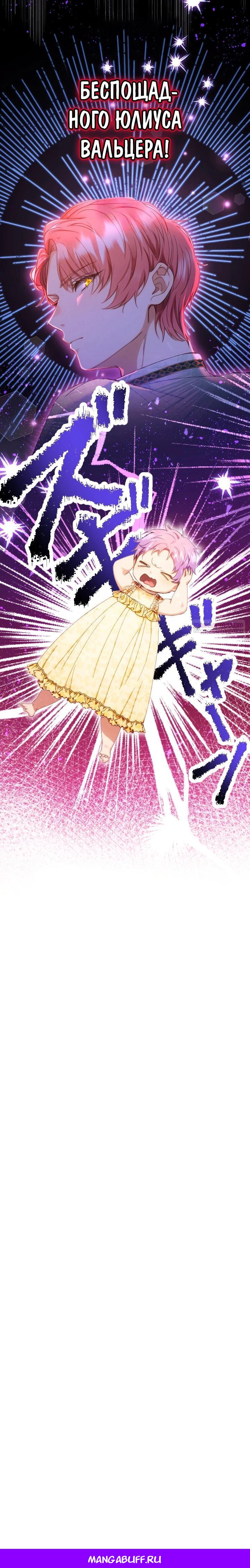 Манга Я переродилась дочерью тиранов?! - Глава 6 Страница 27