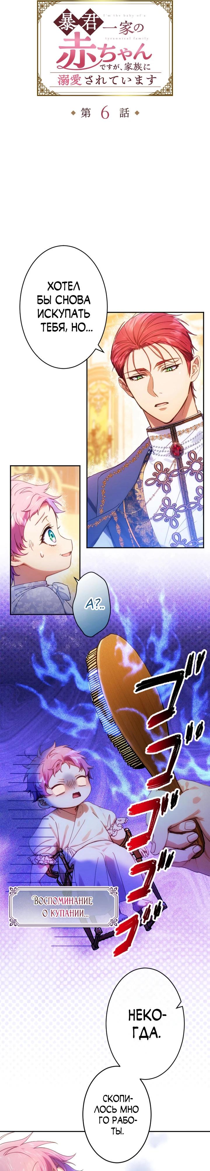 Манга Я переродилась дочерью тиранов?! - Глава 6 Страница 6