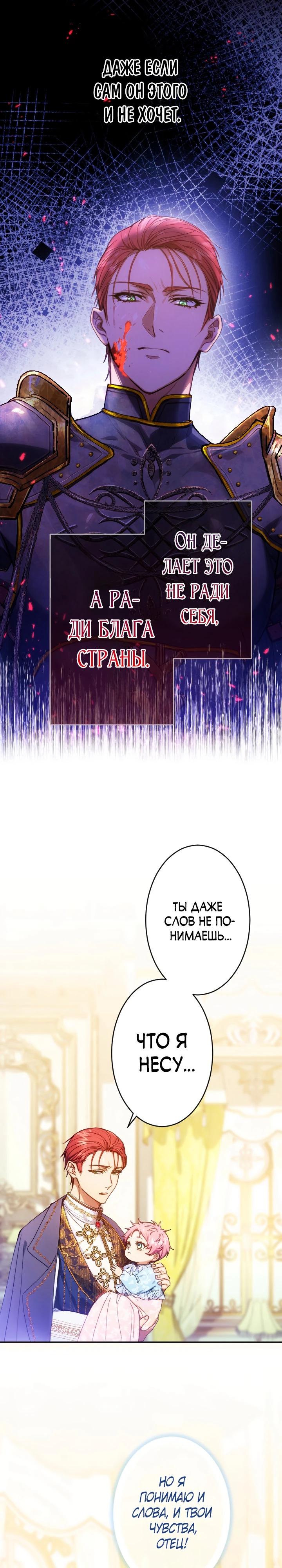 Манга Я переродилась дочерью тиранов?! - Глава 6 Страница 11