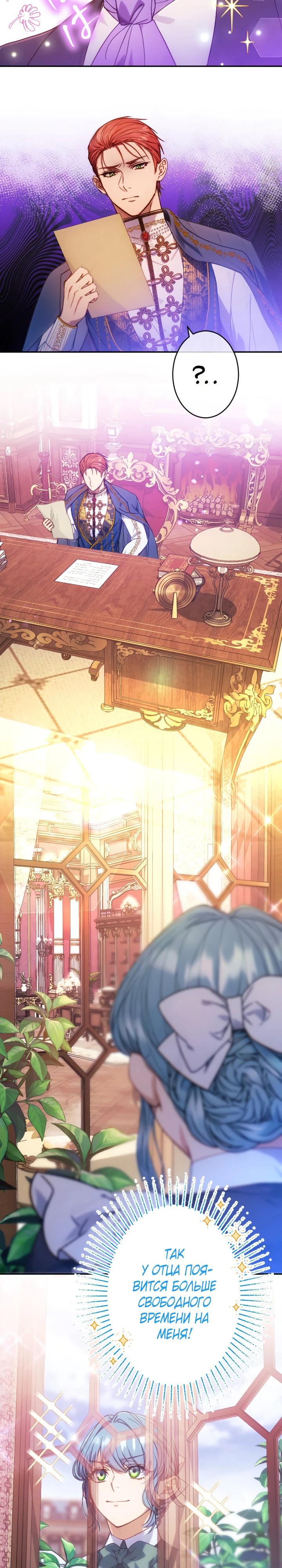 Манга Я переродилась дочерью тиранов?! - Глава 6 Страница 21