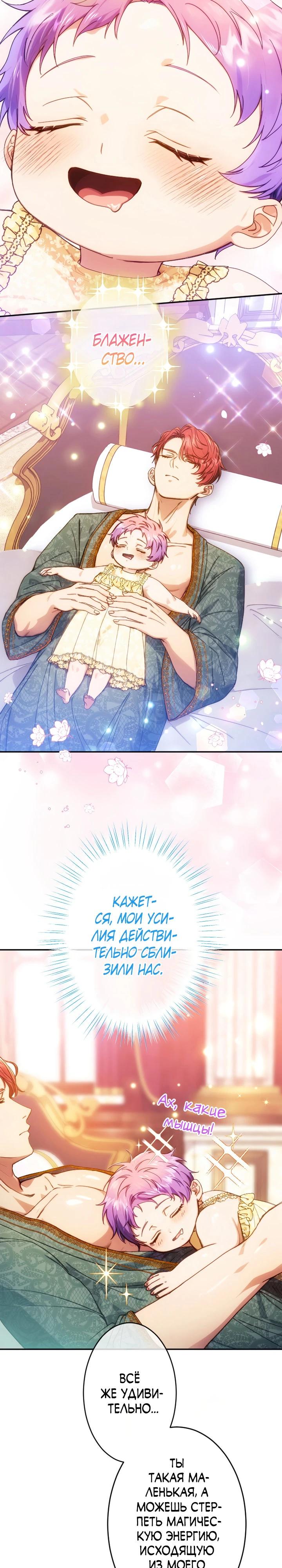 Манга Я переродилась дочерью тиранов?! - Глава 6 Страница 23