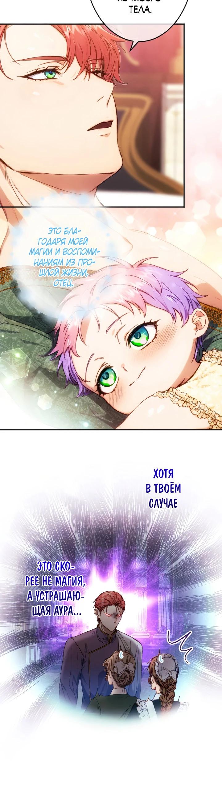 Манга Я переродилась дочерью тиранов?! - Глава 6 Страница 24