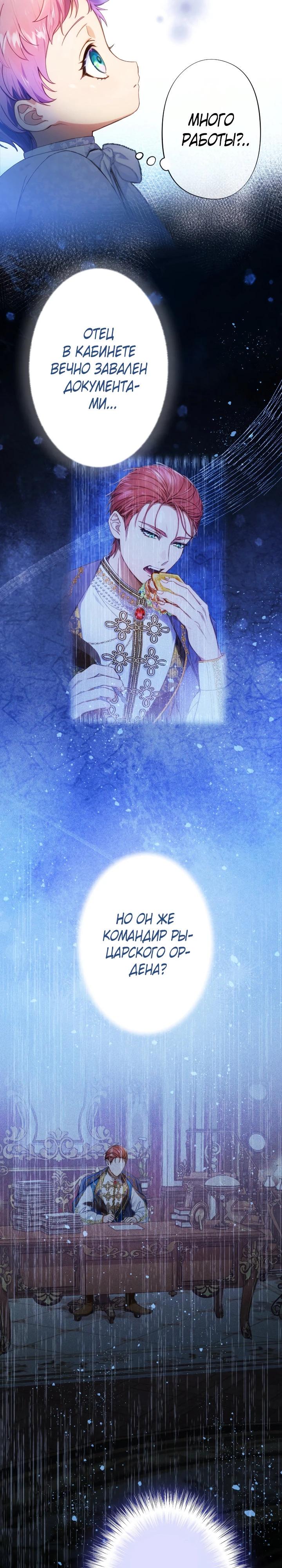 Манга Я переродилась дочерью тиранов?! - Глава 6 Страница 7