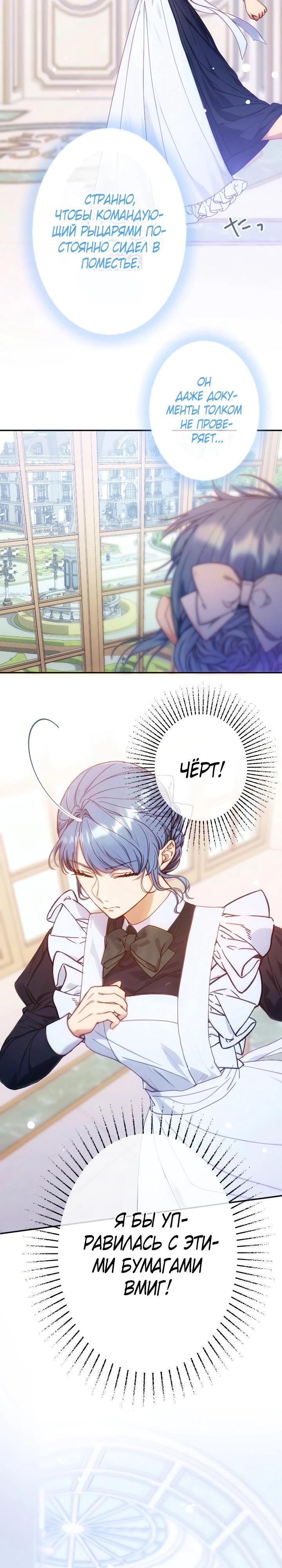 Манга Я переродилась дочерью тиранов?! - Глава 6 Страница 18