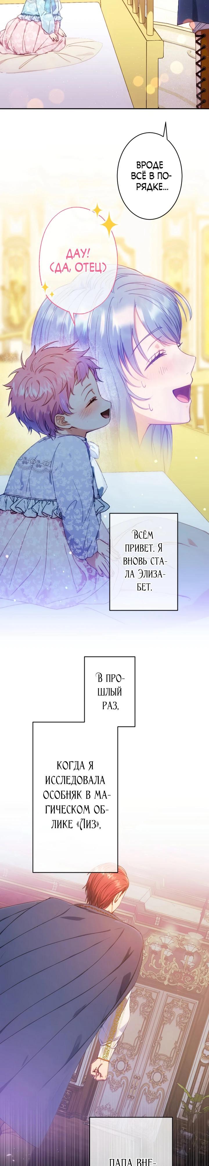 Манга Я переродилась дочерью тиранов?! - Глава 6 Страница 2