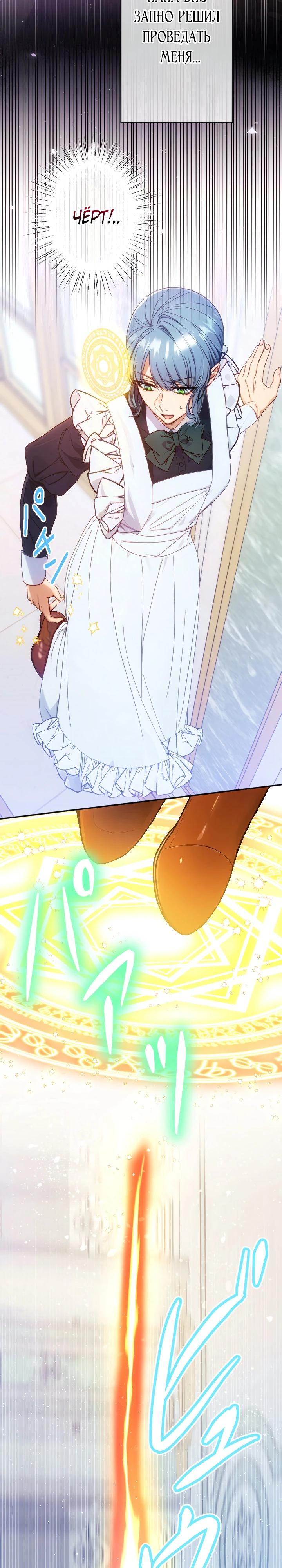 Манга Я переродилась дочерью тиранов?! - Глава 6 Страница 3