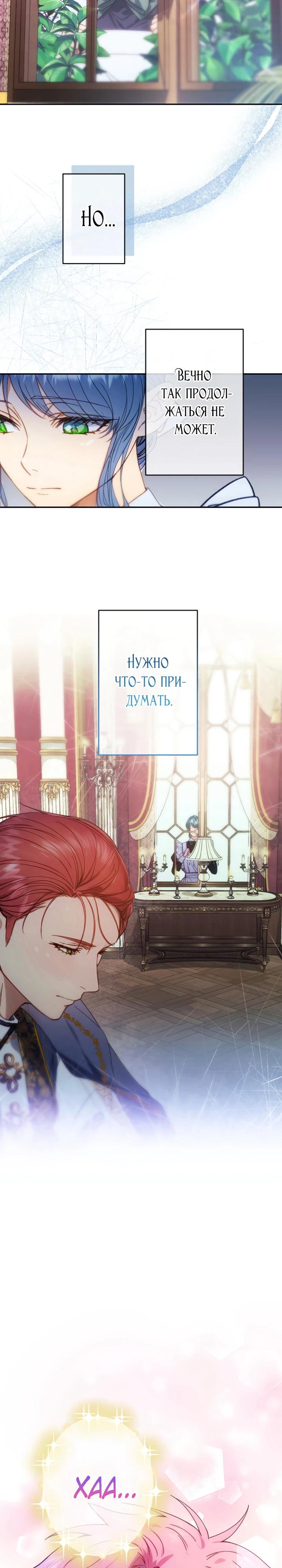 Манга Я переродилась дочерью тиранов?! - Глава 6 Страница 22