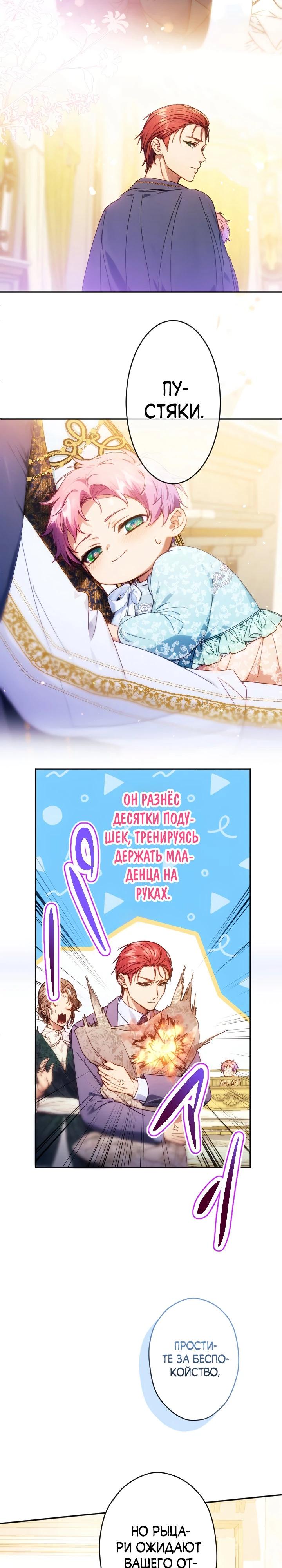 Манга Я переродилась дочерью тиранов?! - Глава 6 Страница 14