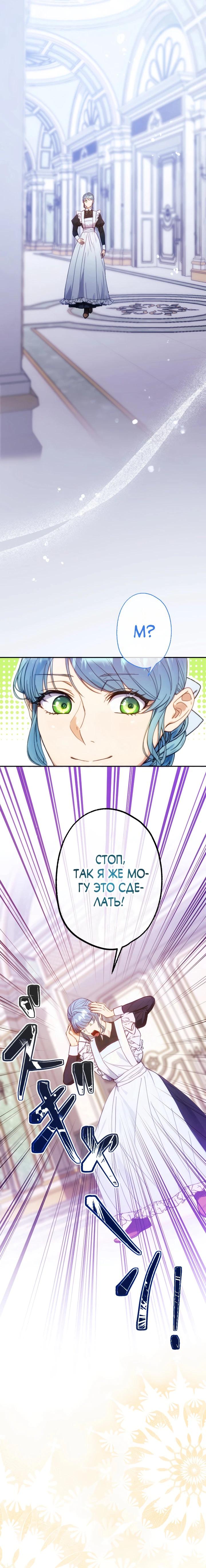Манга Я переродилась дочерью тиранов?! - Глава 6 Страница 19