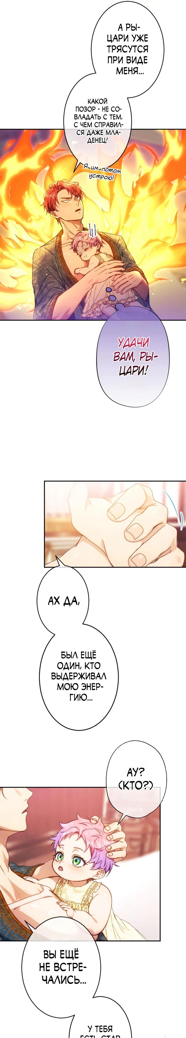 Манга Я переродилась дочерью тиранов?! - Глава 6 Страница 25